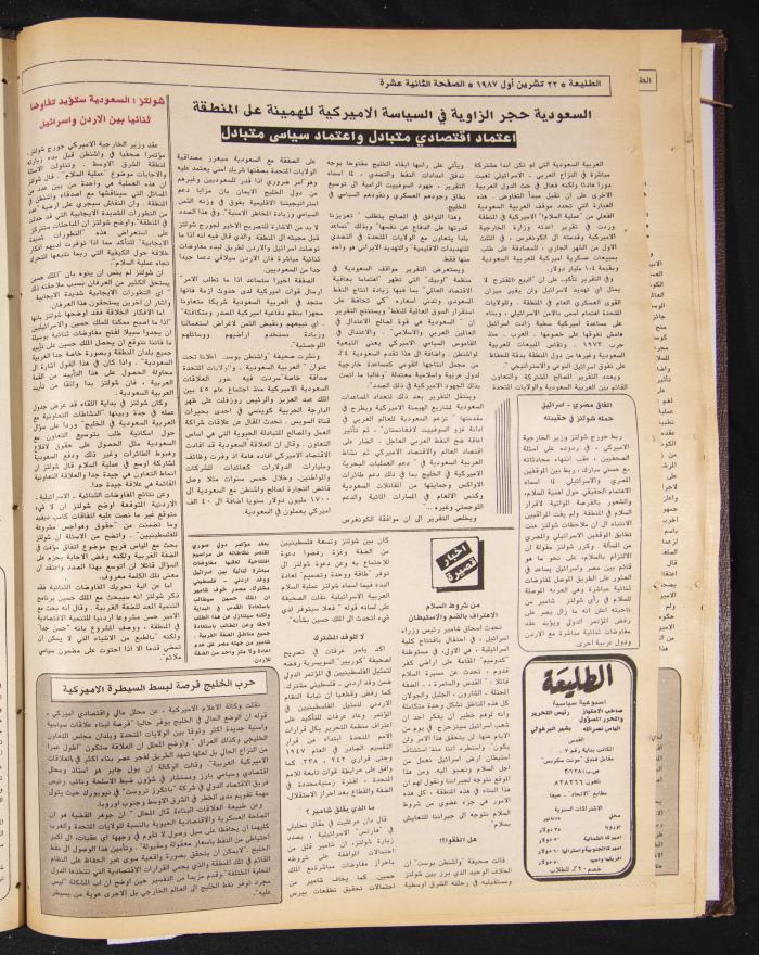 Attali'ah Newspaper, Issue No 503, 22 October 1987