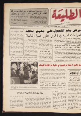 العدد 498 من جريدة الطليعة، 17 أيلول 1987