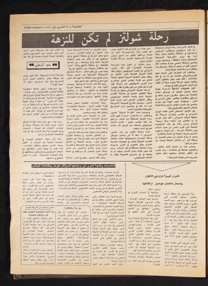 Attali'ah Newspaper, Issue No 503, 22 October 1987