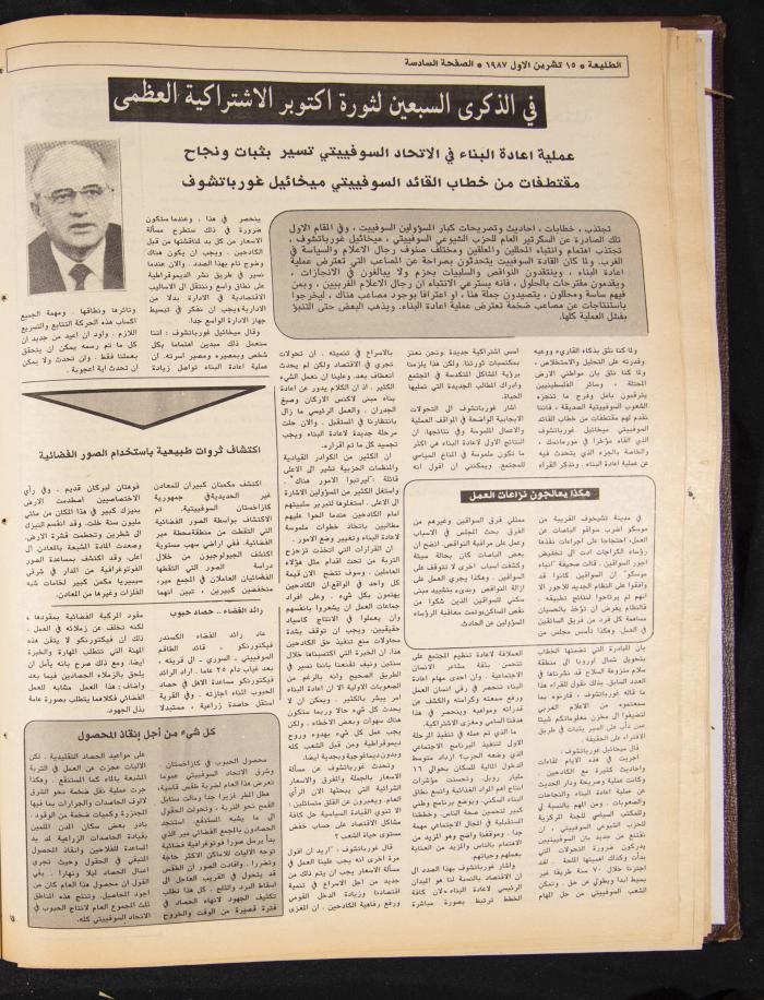Attali'ah Newspaper, Issue No 502, 15 October 1987