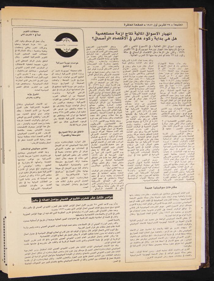 العدد 504 من جريدة الطليعة، 29 تشرين أول 1987