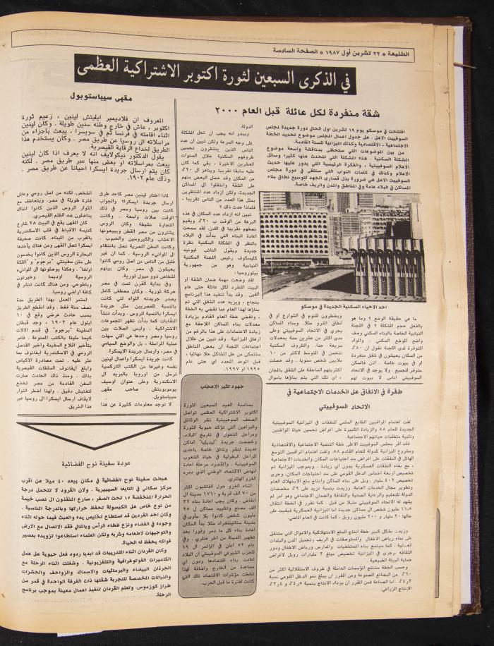 Attali'ah Newspaper, Issue No 503, 22 October 1987