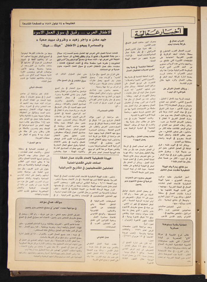 العدد 499 من جريدة الطليعة، 24 أيلول 1987