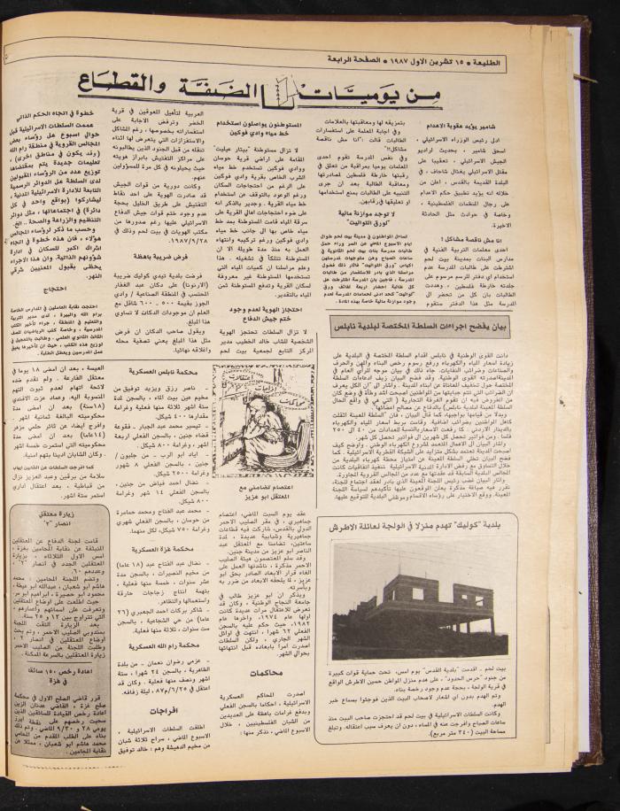 Attali'ah Newspaper, Issue No 502, 15 October 1987