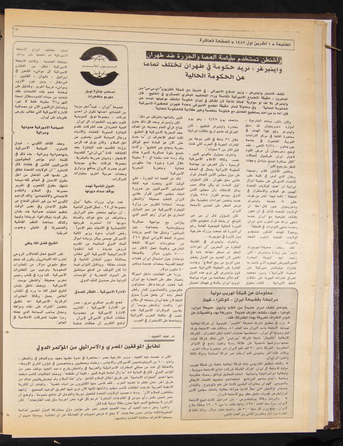 Attali'ah Newspaper, Issue No 500, October 1 1987