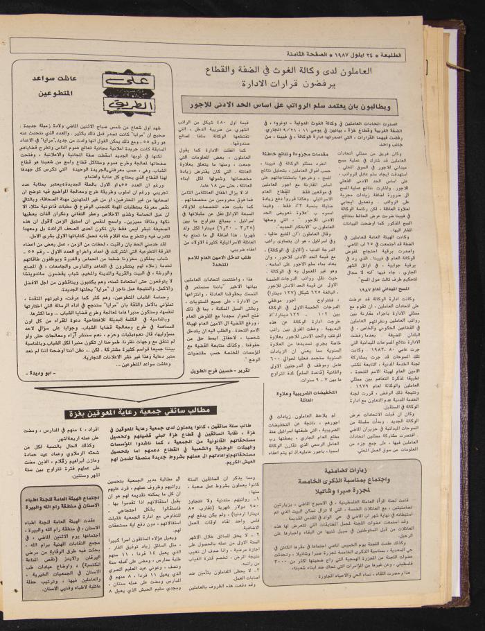 العدد 499 من جريدة الطليعة، 24 أيلول 1987