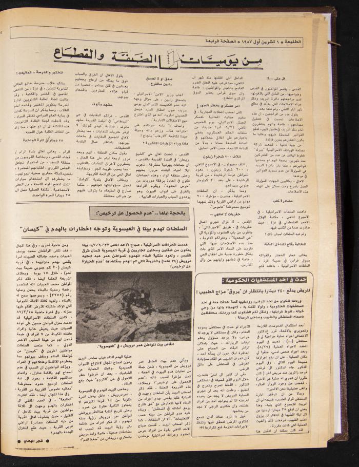 Attali'ah Newspaper, Issue No 500, October 1 1987