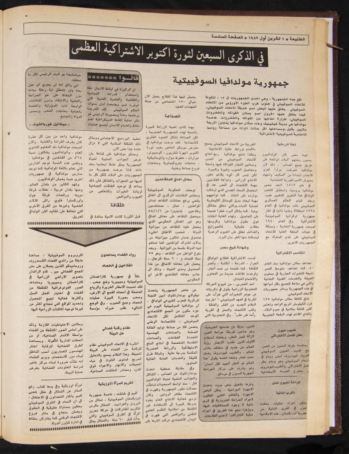 Attali'ah Newspaper, Issue No 500, October 1 1987