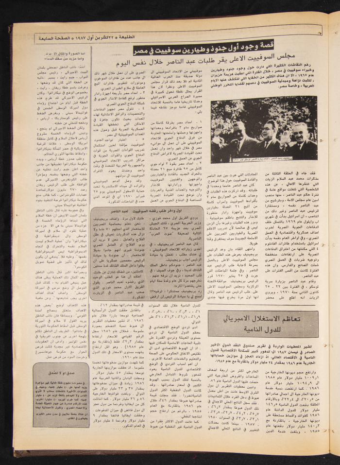 Attali'ah Newspaper, Issue No 503, 22 October 1987