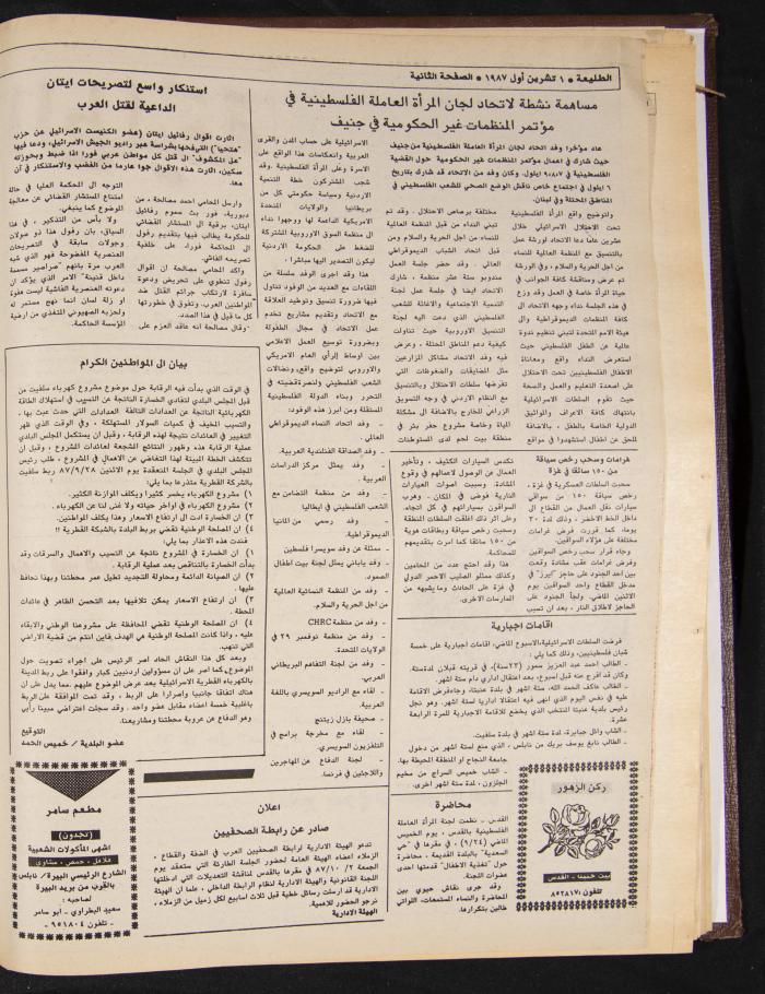 Attali'ah Newspaper, Issue No 500, October 1 1987