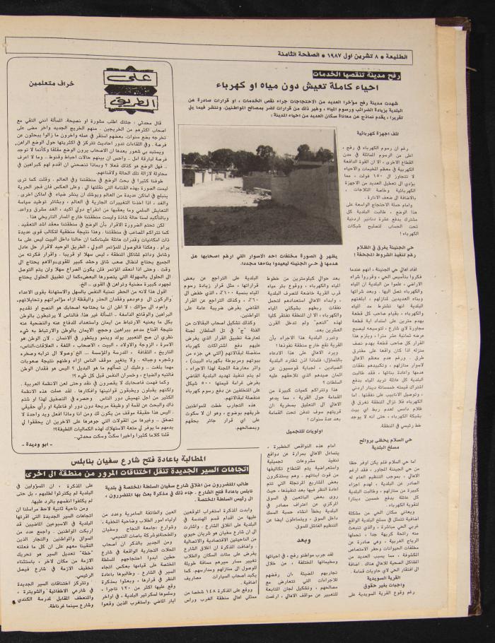 Attali'ah Newspaper, Issue No 501, October 8 1987	