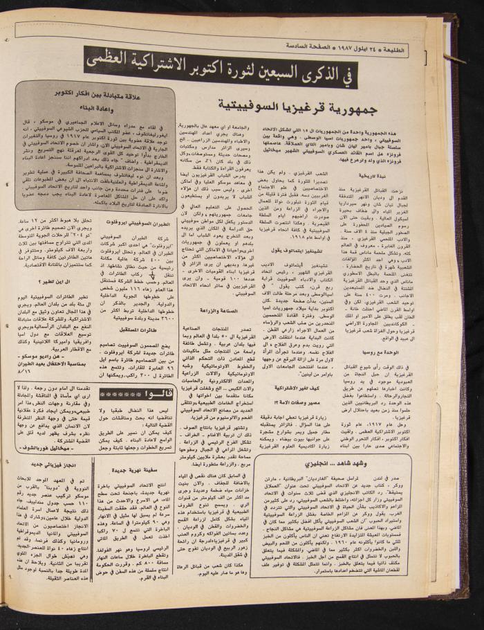 العدد 499 من جريدة الطليعة، 24 أيلول 1987