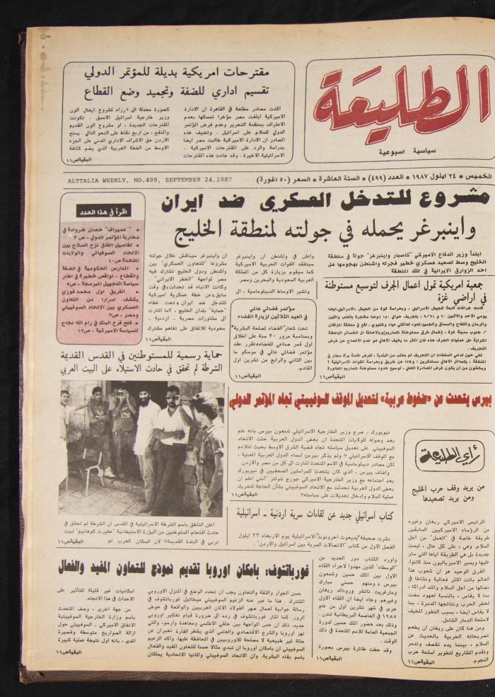 العدد 499 من جريدة الطليعة، 24 أيلول 1987