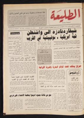 العدد 504 من جريدة الطليعة، 29 تشرين أول 1987