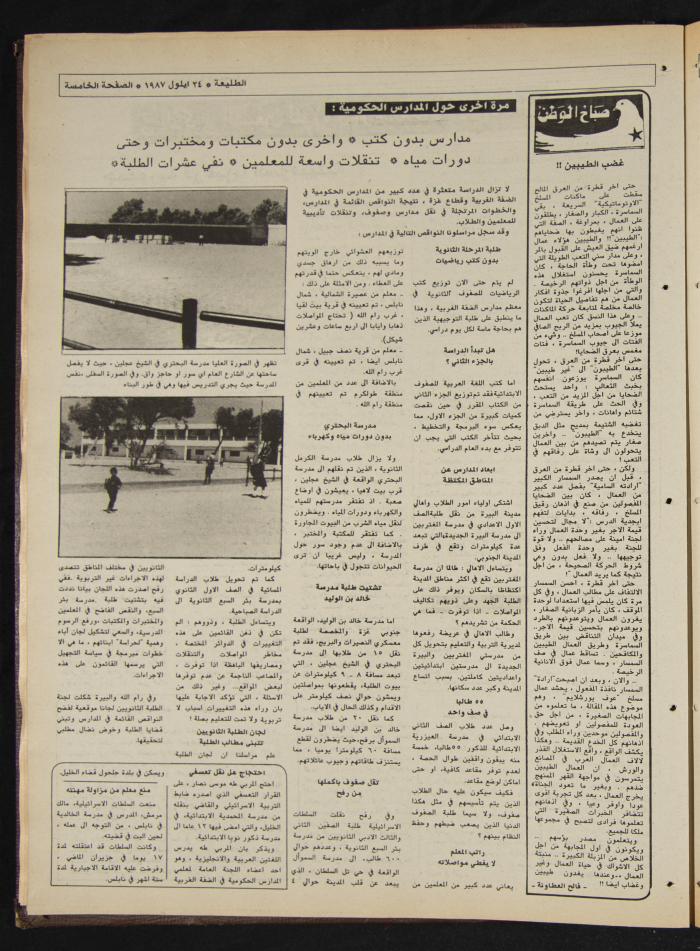 العدد 499 من جريدة الطليعة، 24 أيلول 1987