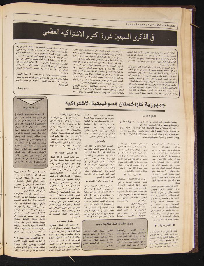 Attali'ah Newspaper, Issue No 497 10 September 1987