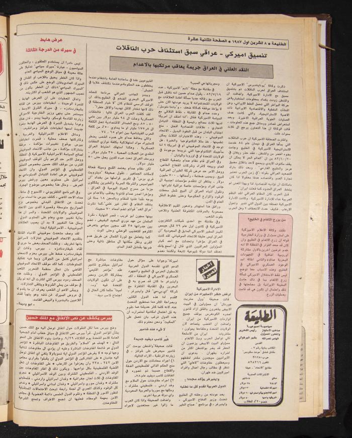 Attali'ah Newspaper, Issue No 501, October 8 1987	