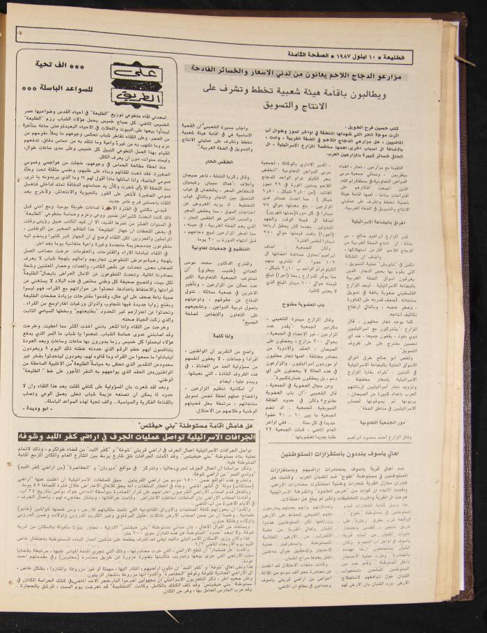 Attali'ah Newspaper, Issue No 497 10 September 1987