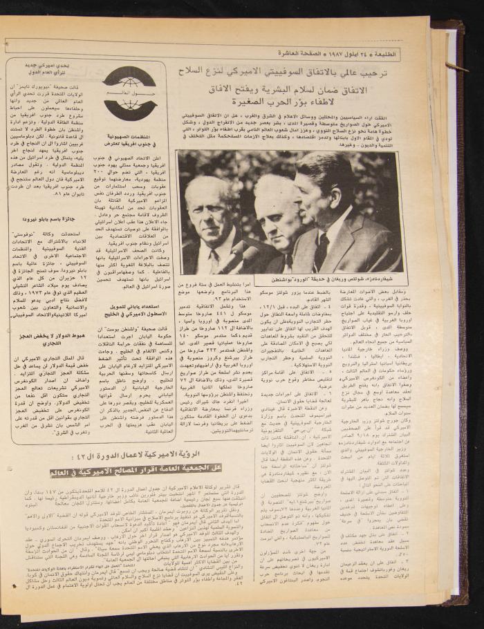 العدد 499 من جريدة الطليعة، 24 أيلول 1987
