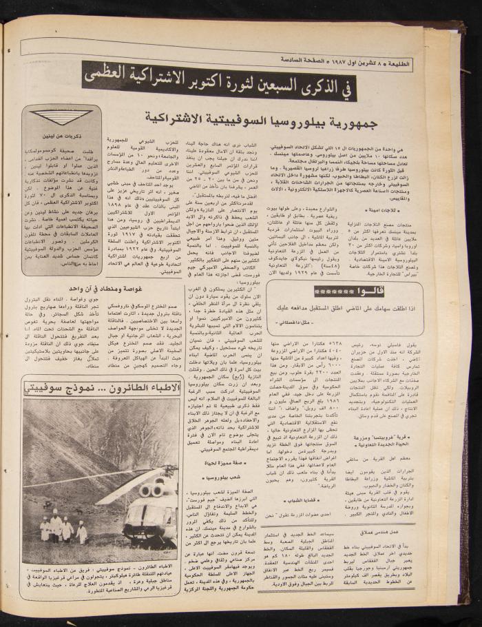 Attali'ah Newspaper, Issue No 501, October 8 1987	