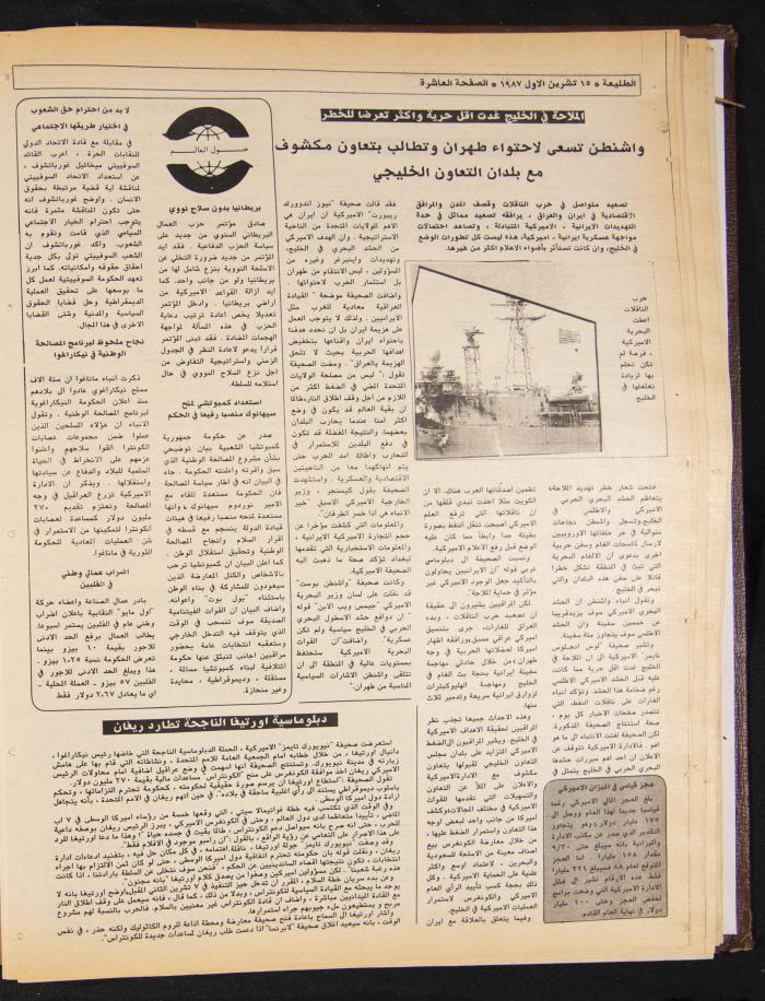 Attali'ah Newspaper, Issue No 502, 15 October 1987
