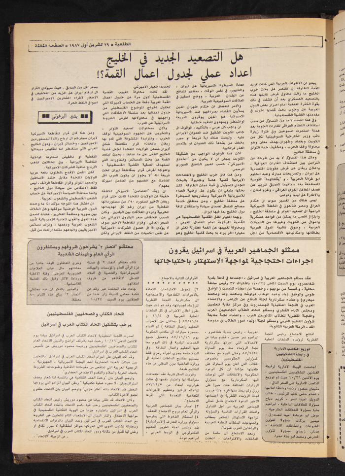 العدد 504 من جريدة الطليعة، 29 تشرين أول 1987