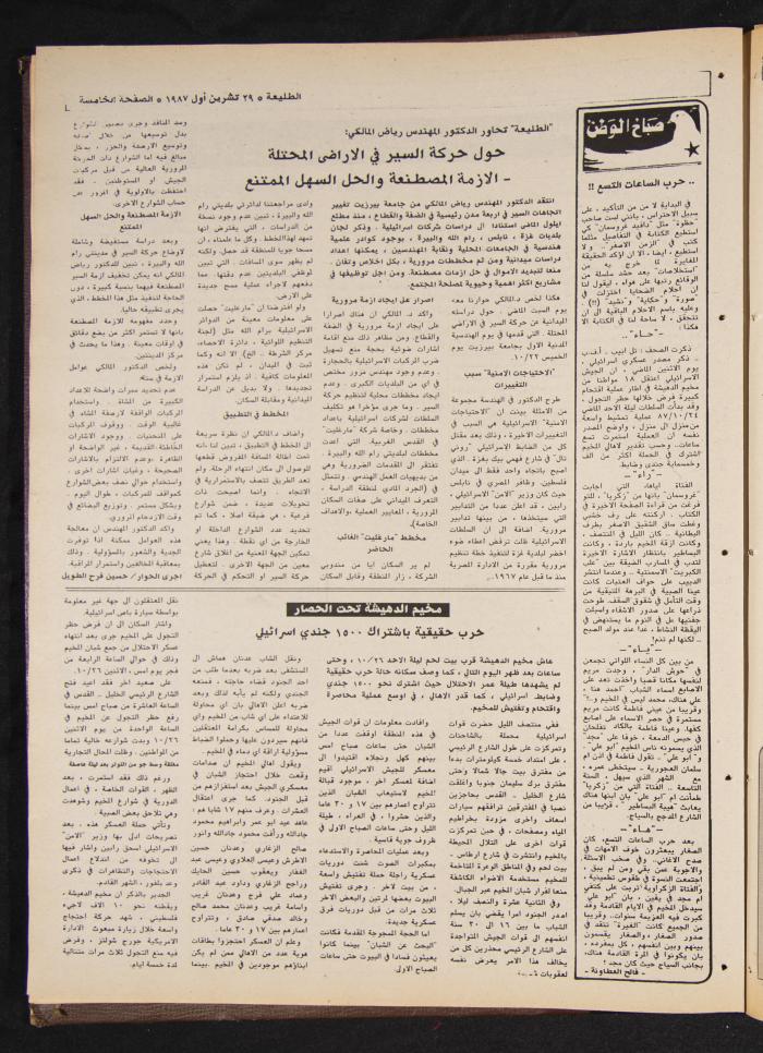 العدد 504 من جريدة الطليعة، 29 تشرين أول 1987