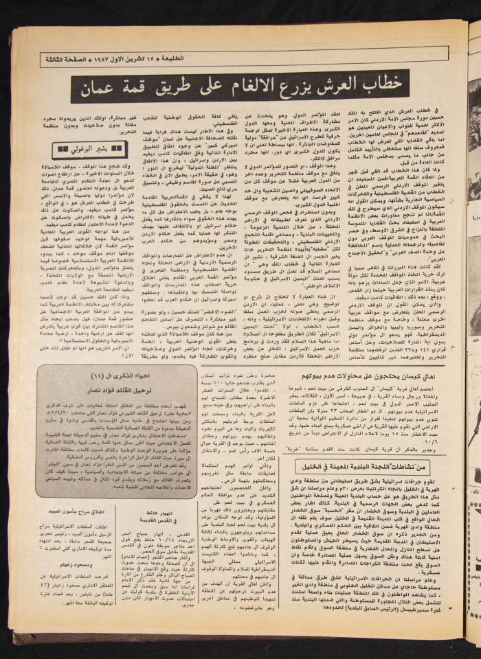 Attali'ah Newspaper, Issue No 502, 15 October 1987