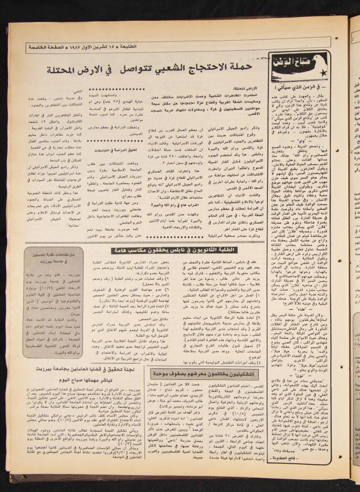 Attali'ah Newspaper, Issue No 502, 15 October 1987