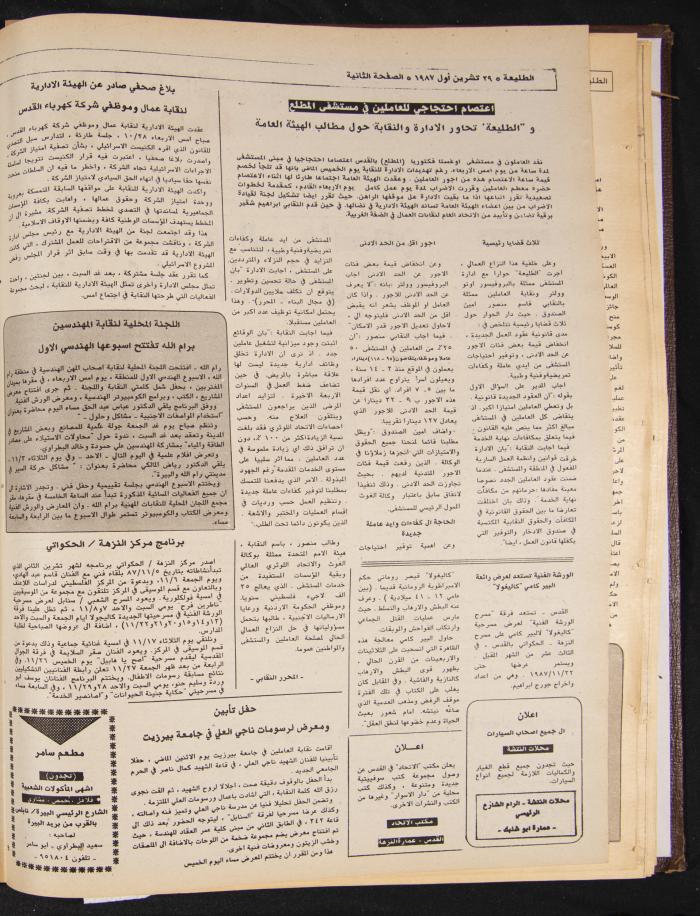 العدد 504 من جريدة الطليعة، 29 تشرين أول 1987
