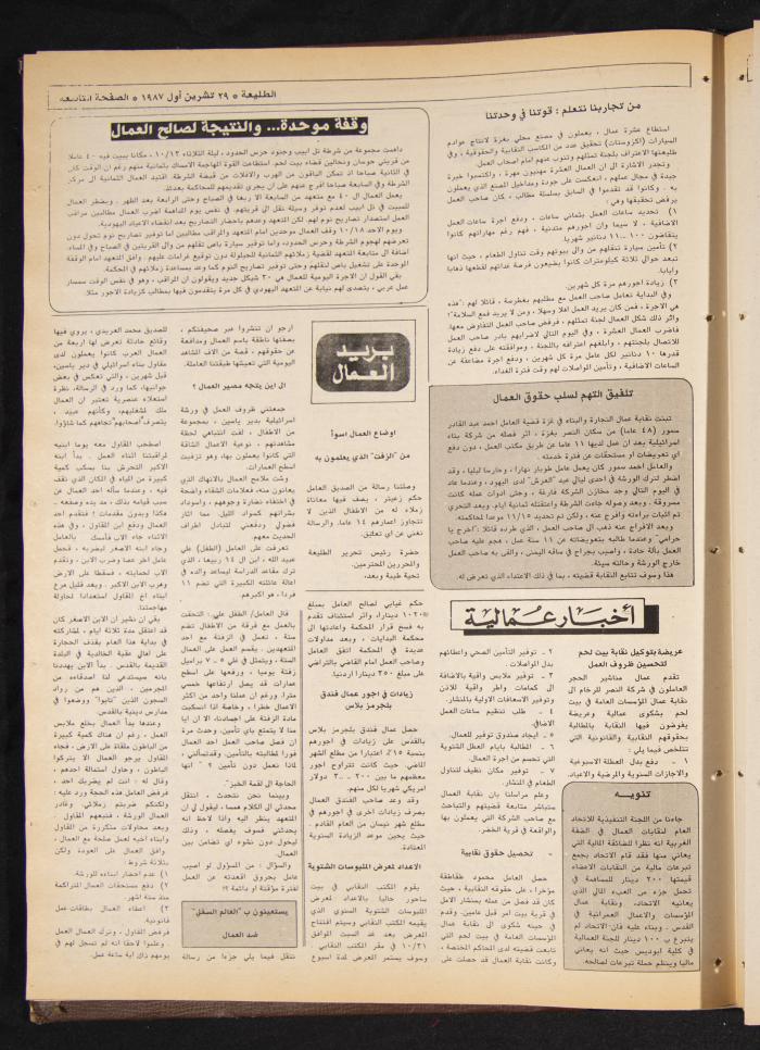 العدد 504 من جريدة الطليعة، 29 تشرين أول 1987