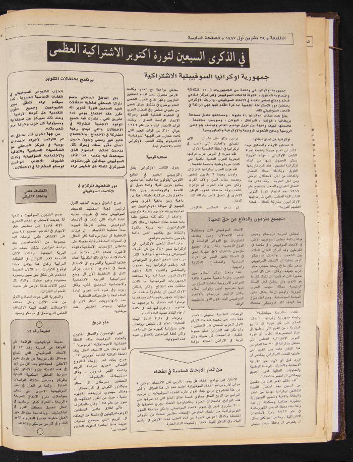 العدد 504 من جريدة الطليعة، 29 تشرين أول 1987