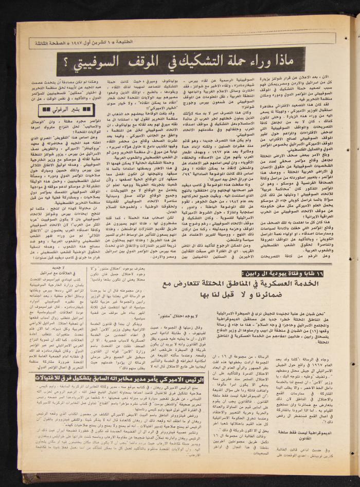 Attali'ah Newspaper, Issue No 500, October 1 1987