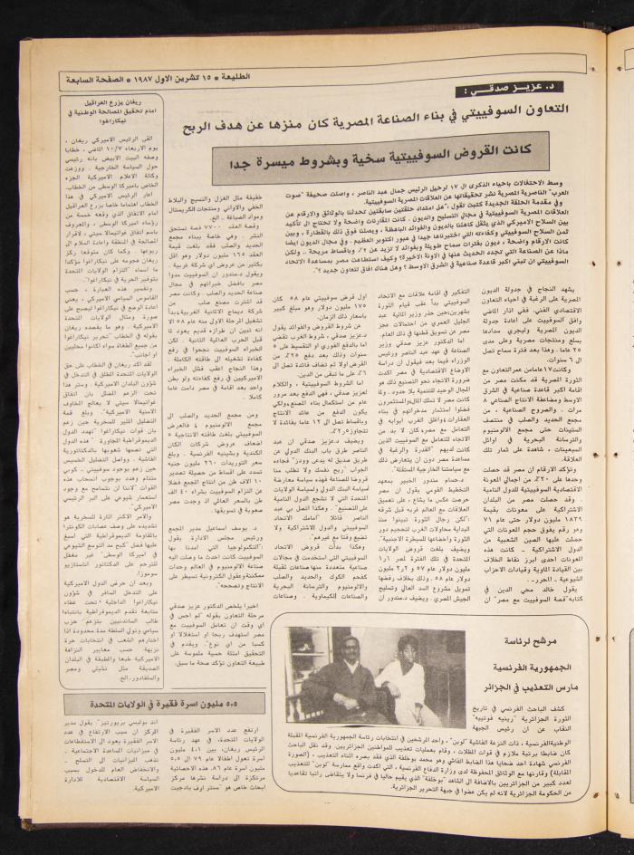 Attali'ah Newspaper, Issue No 502, 15 October 1987