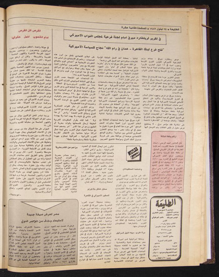 العدد 499 من جريدة الطليعة، 24 أيلول 1987