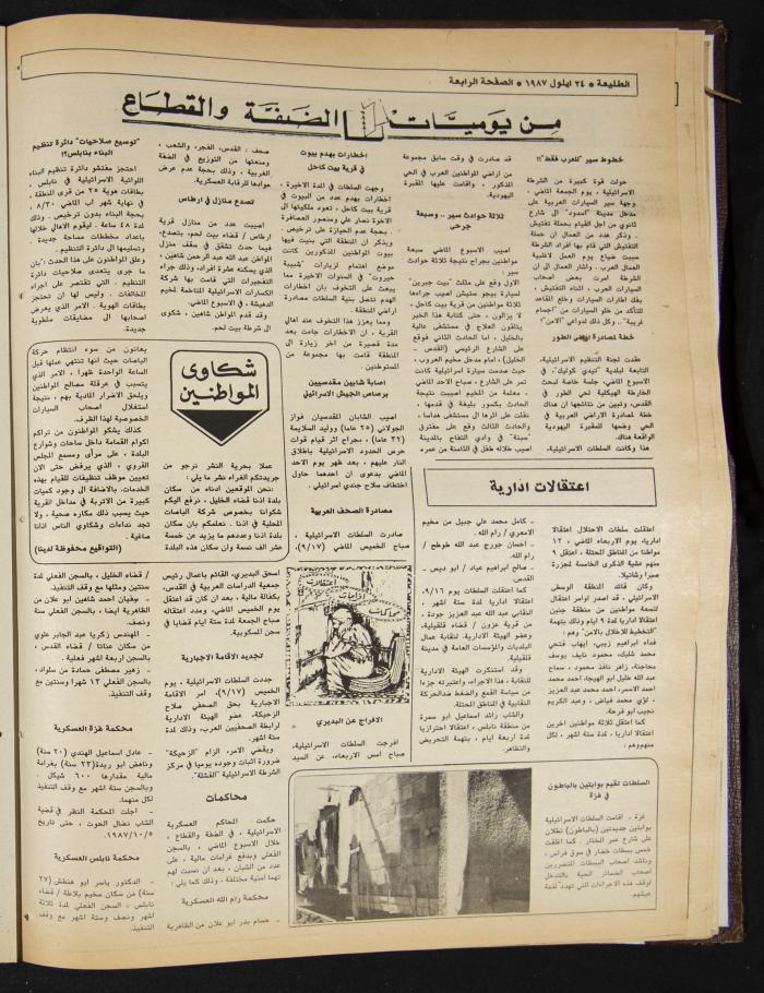 العدد 499 من جريدة الطليعة، 24 أيلول 1987
