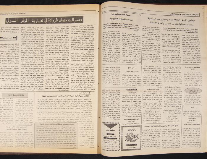 العدد 499 من جريدة الطليعة، 24 أيلول 1987