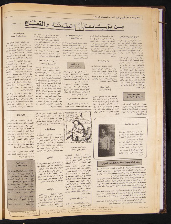 Attali'ah Newspaper, Issue No 503, 22 October 1987