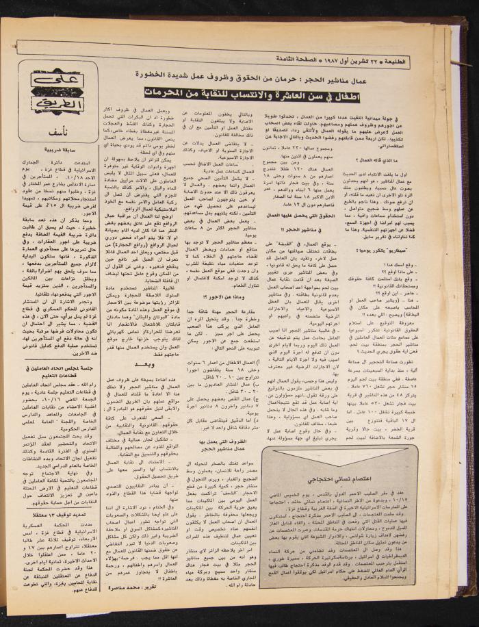 Attali'ah Newspaper, Issue No 503, 22 October 1987