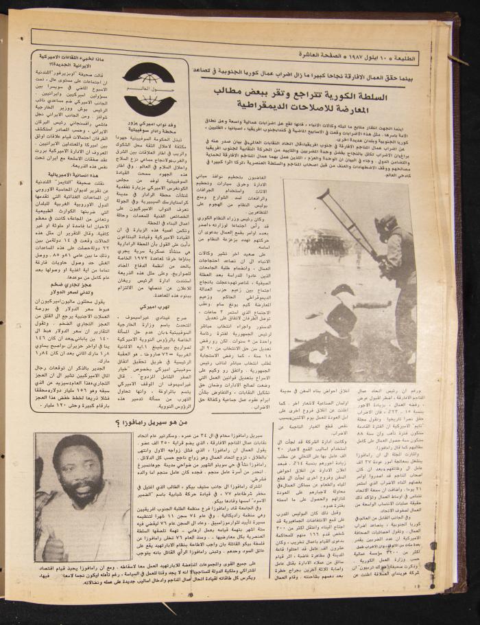 Attali'ah Newspaper, Issue No 497 10 September 1987