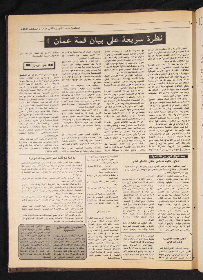 العدد 506 من جريدة الطليعة، 12 تشرين الثاني 1987