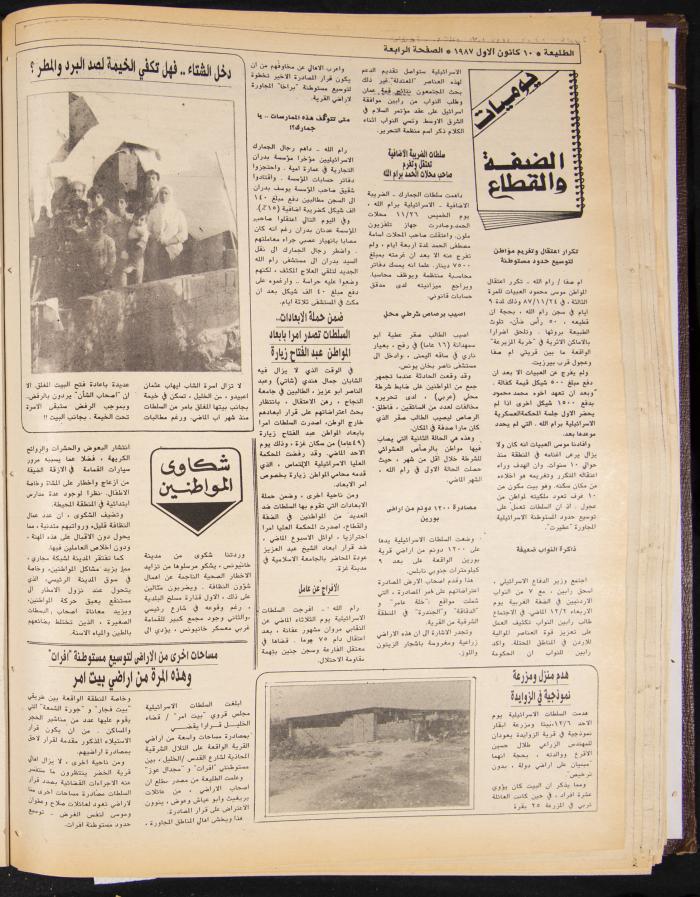 Attali'ah Newspaper, Issue No. 510, 10 December 1987
