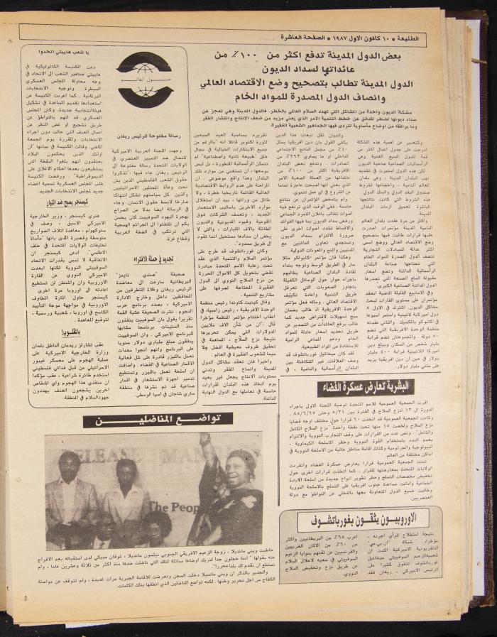 Attali'ah Newspaper, Issue No. 510, 10 December 1987
