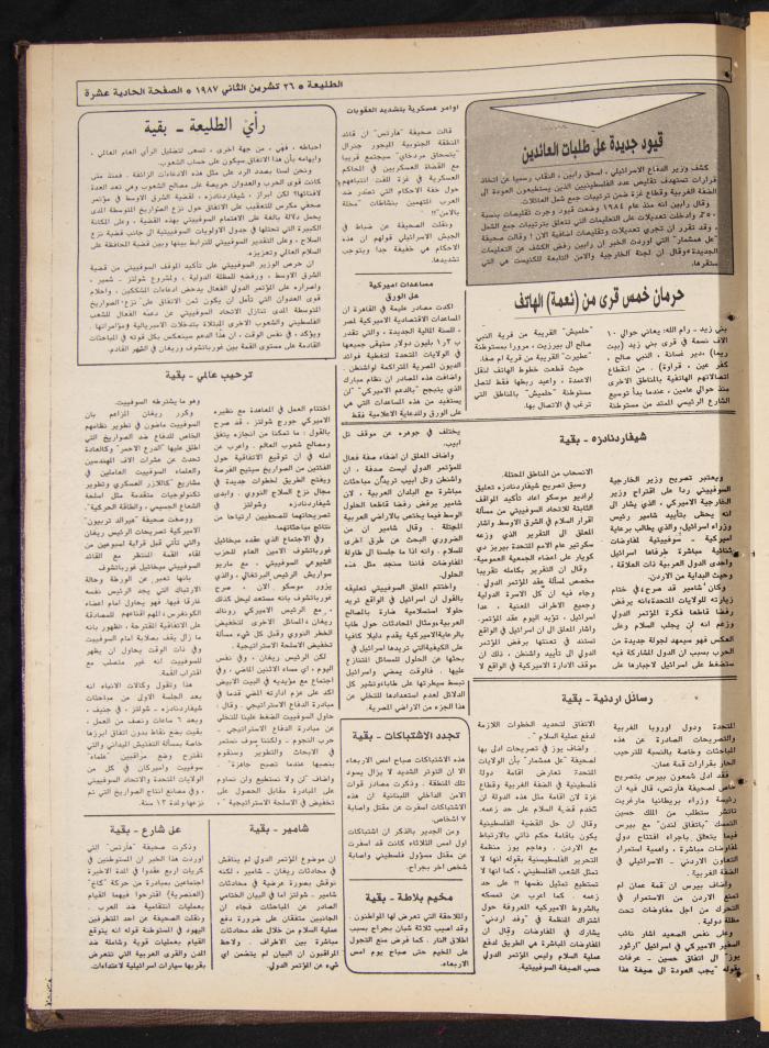 Attali'ah Newspaper, Issue No. 508, 26 November 1987
