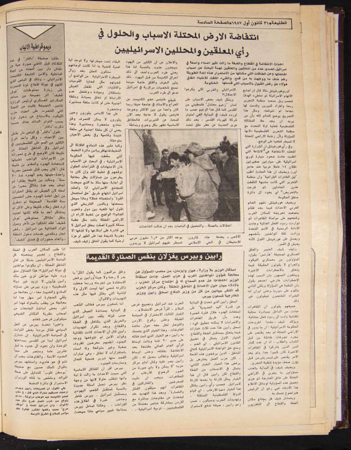 Attali'ah Newspaper, Issue No. 513, 31 December 1987
