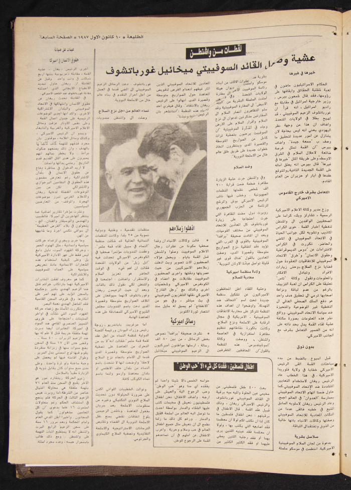 Attali'ah Newspaper, Issue No. 510, 10 December 1987
