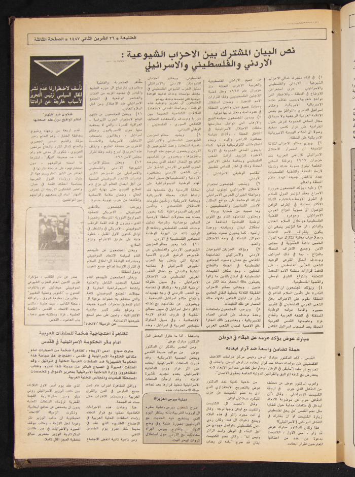 Attali'ah Newspaper, Issue No. 508, 26 November 1987
