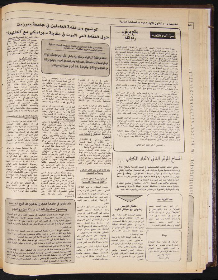 Attali'ah Newspaper, Issue No. 510, 10 December 1987
