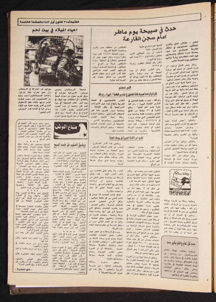 Attali'ah Newspaper, Issue No. 513, 31 December 1987
