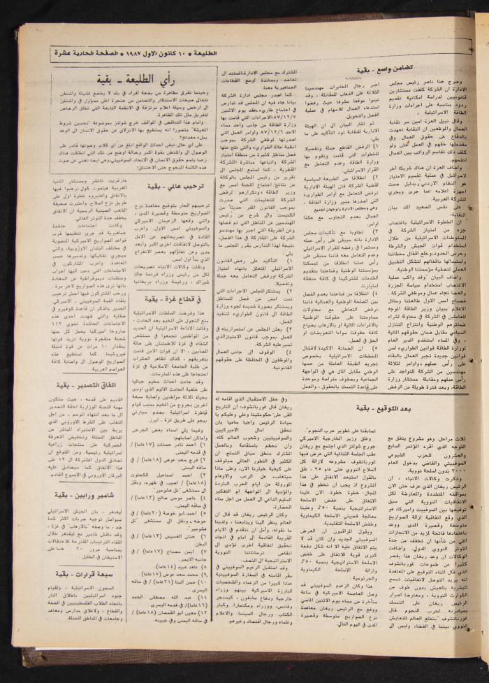 Attali'ah Newspaper, Issue No. 510, 10 December 1987

